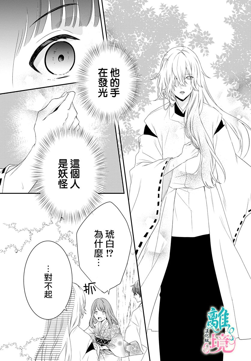 妖怪先生和异眼新娘韩漫全集-第08话无删减无遮挡章节图片 