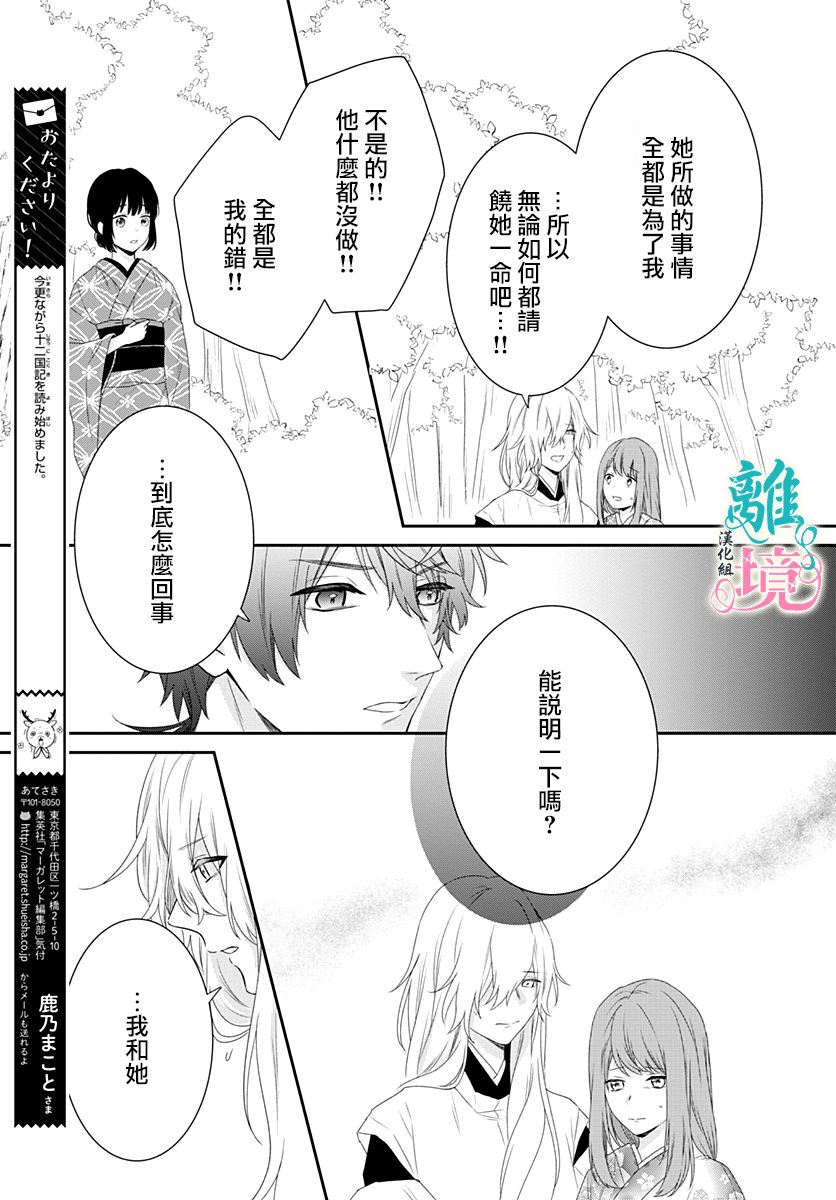 妖怪先生和异眼新娘韩漫全集-第08话无删减无遮挡章节图片 