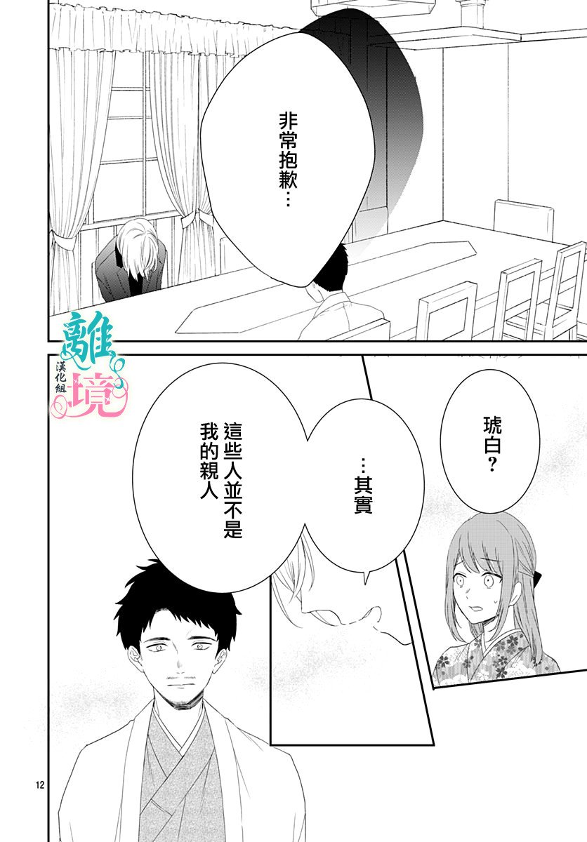 妖怪先生和异眼新娘韩漫全集-第09话无删减无遮挡章节图片 