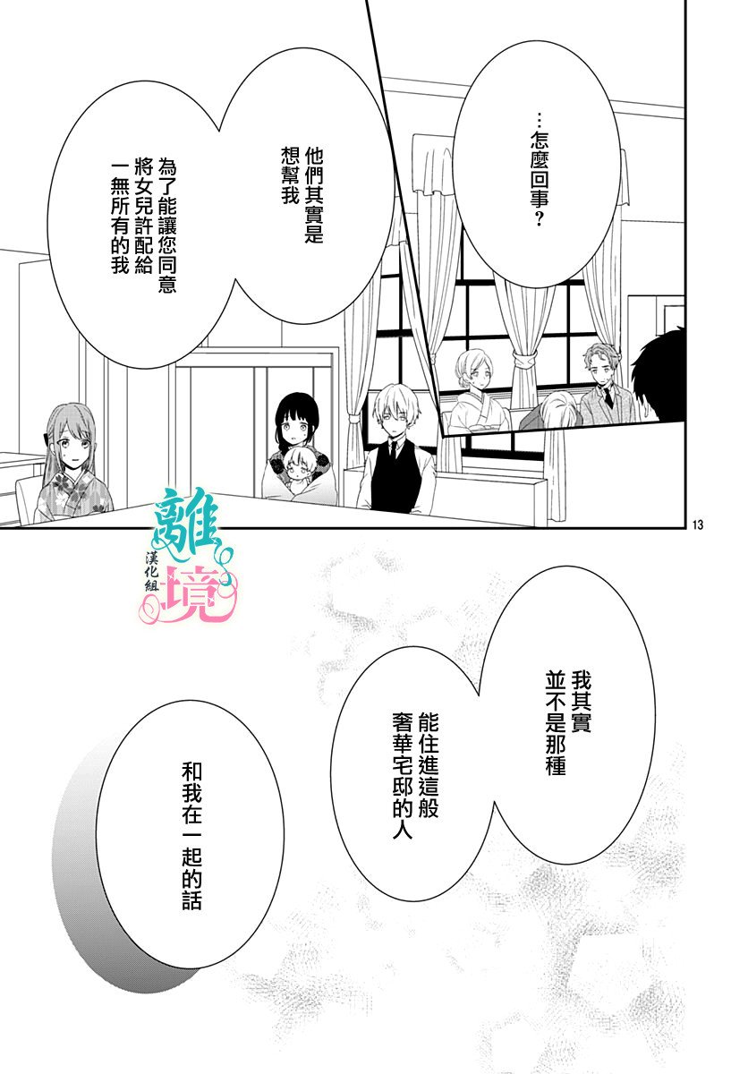 妖怪先生和异眼新娘韩漫全集-第09话无删减无遮挡章节图片 