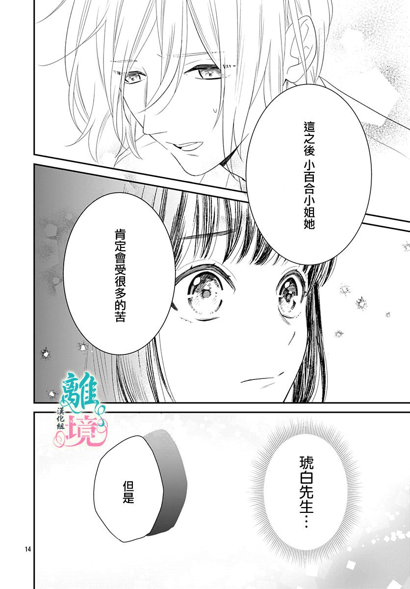 妖怪先生和异眼新娘韩漫全集-第09话无删减无遮挡章节图片 