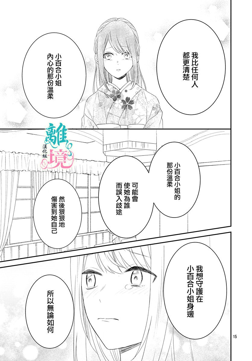 妖怪先生和异眼新娘韩漫全集-第09话无删减无遮挡章节图片 