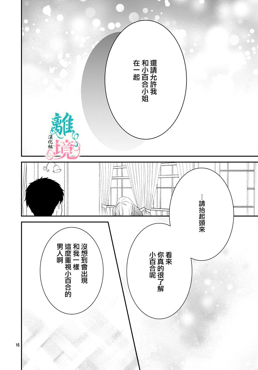 妖怪先生和异眼新娘韩漫全集-第09话无删减无遮挡章节图片 