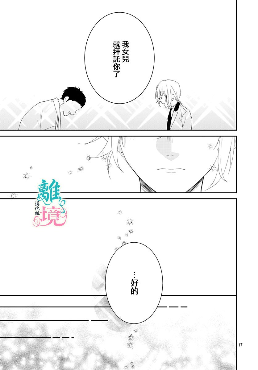妖怪先生和异眼新娘韩漫全集-第09话无删减无遮挡章节图片 