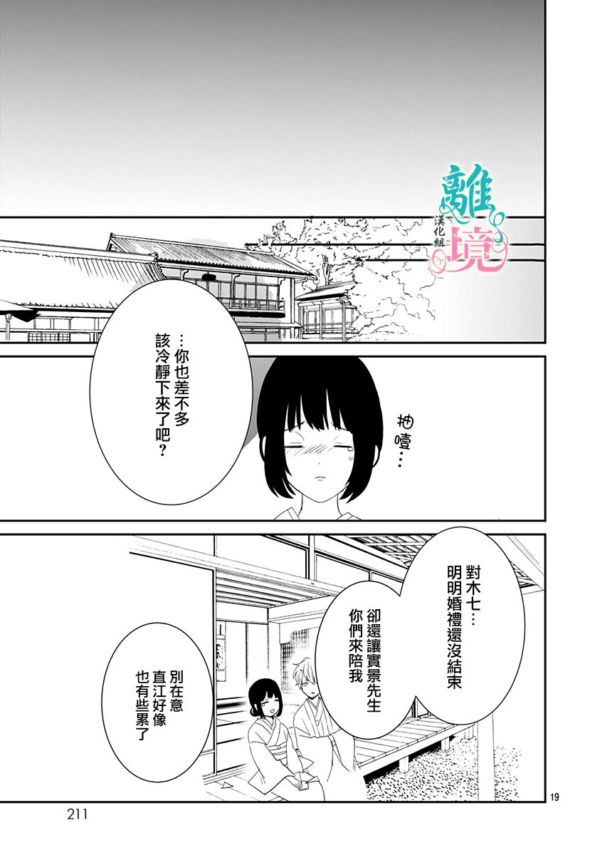 妖怪先生和异眼新娘韩漫全集-第09话无删减无遮挡章节图片 