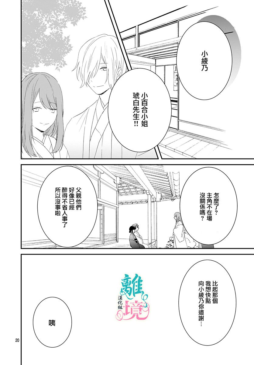 妖怪先生和异眼新娘韩漫全集-第09话无删减无遮挡章节图片 