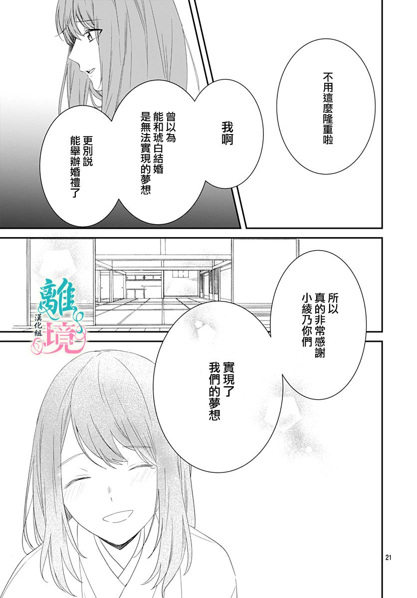 妖怪先生和异眼新娘韩漫全集-第09话无删减无遮挡章节图片 