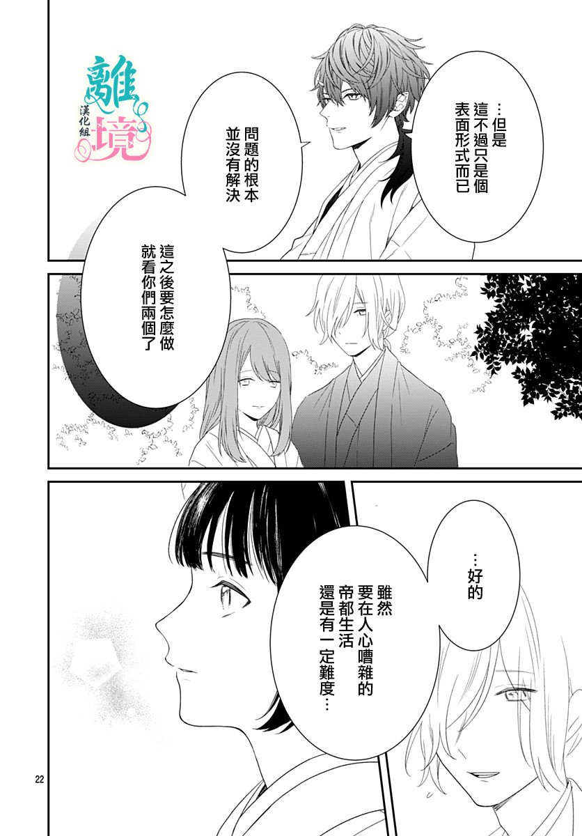 妖怪先生和异眼新娘韩漫全集-第09话无删减无遮挡章节图片 