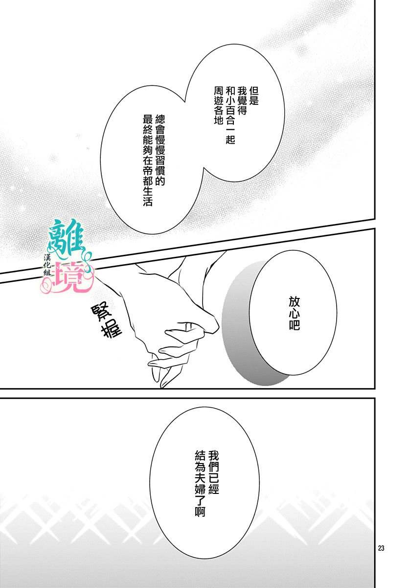 妖怪先生和异眼新娘韩漫全集-第09话无删减无遮挡章节图片 