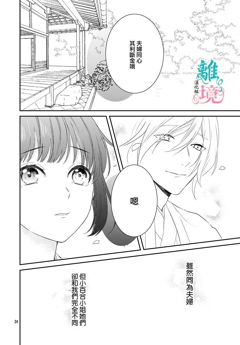 妖怪先生和异眼新娘韩漫全集-第09话无删减无遮挡章节图片 