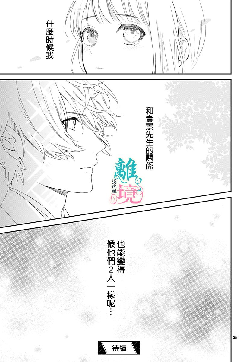 妖怪先生和异眼新娘韩漫全集-第09话无删减无遮挡章节图片 