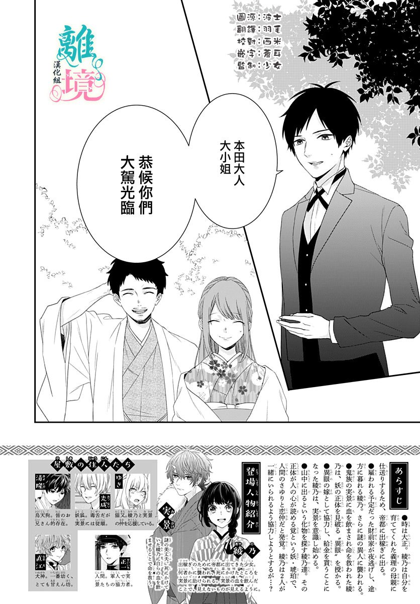 妖怪先生和异眼新娘韩漫全集-第09话无删减无遮挡章节图片 