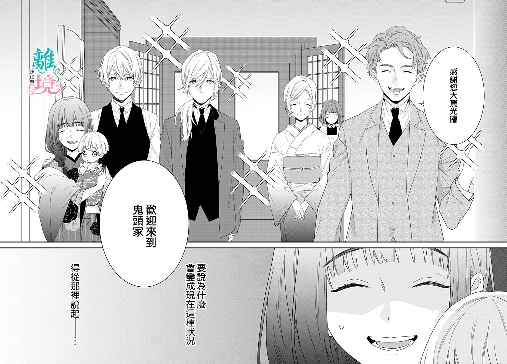 妖怪先生和异眼新娘韩漫全集-第09话无删减无遮挡章节图片 
