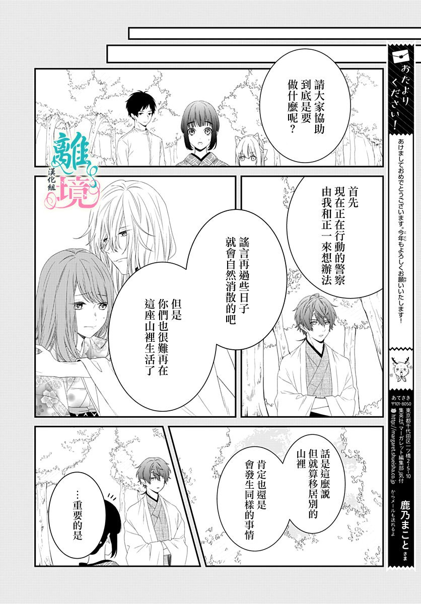 妖怪先生和异眼新娘韩漫全集-第09话无删减无遮挡章节图片 