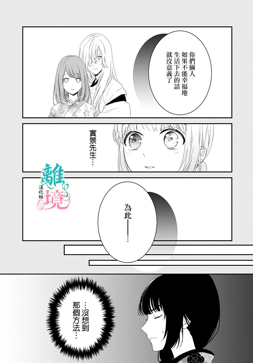 妖怪先生和异眼新娘韩漫全集-第09话无删减无遮挡章节图片 