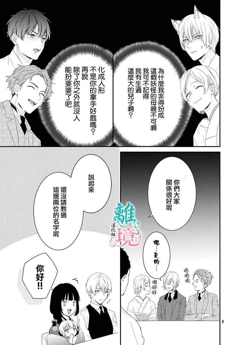 妖怪先生和异眼新娘韩漫全集-第09话无删减无遮挡章节图片 
