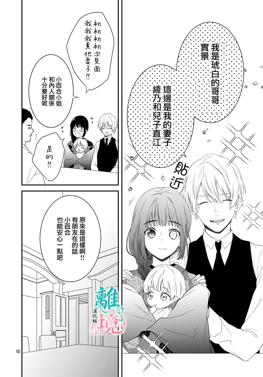 妖怪先生和异眼新娘韩漫全集-第09话无删减无遮挡章节图片 