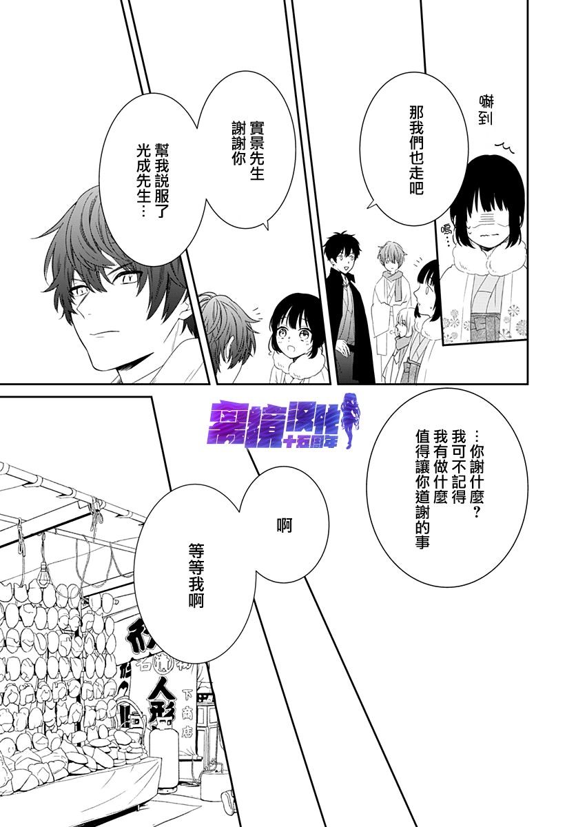 妖怪先生和异眼新娘韩漫全集-第10话无删减无遮挡章节图片 