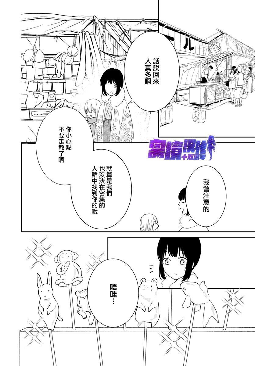 妖怪先生和异眼新娘韩漫全集-第10话无删减无遮挡章节图片 