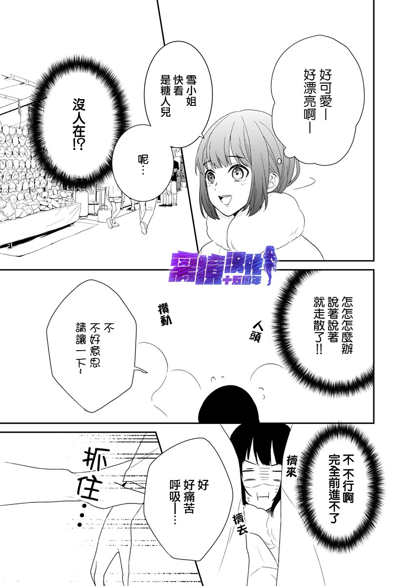 妖怪先生和异眼新娘韩漫全集-第10话无删减无遮挡章节图片 