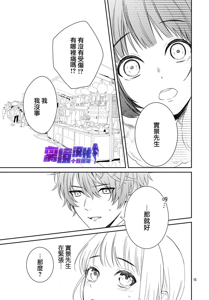妖怪先生和异眼新娘韩漫全集-第10话无删减无遮挡章节图片 