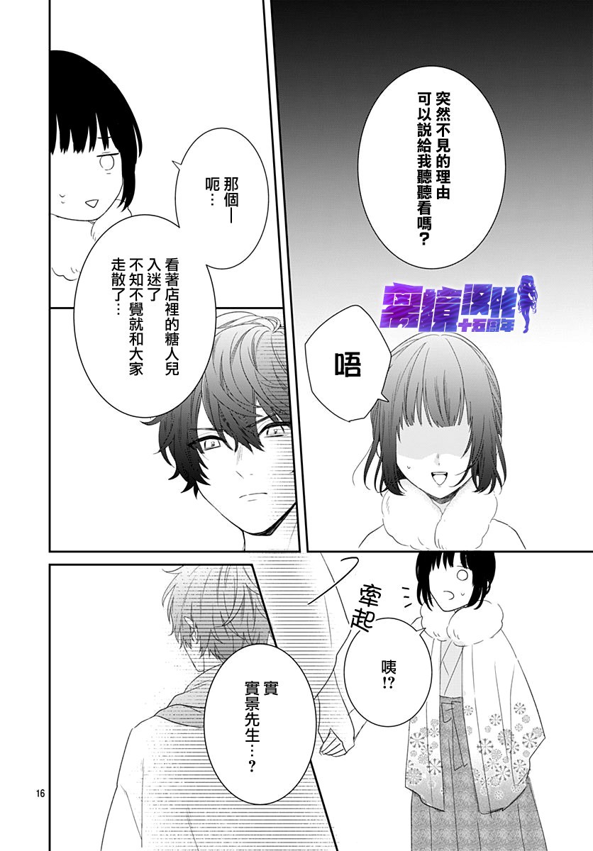 妖怪先生和异眼新娘韩漫全集-第10话无删减无遮挡章节图片 
