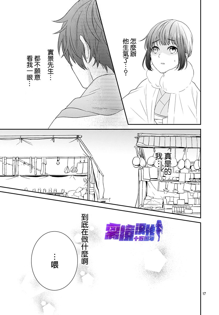 妖怪先生和异眼新娘韩漫全集-第10话无删减无遮挡章节图片 