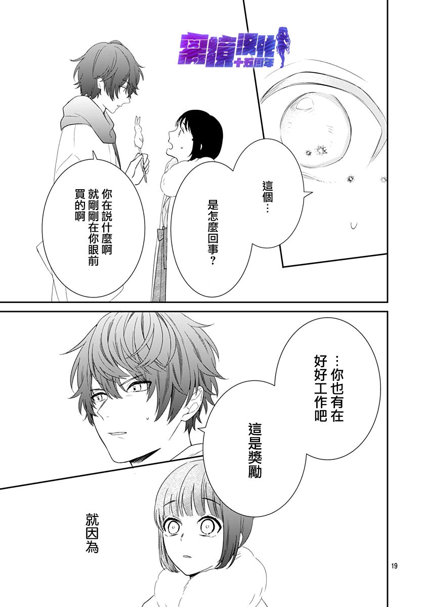妖怪先生和异眼新娘韩漫全集-第10话无删减无遮挡章节图片 