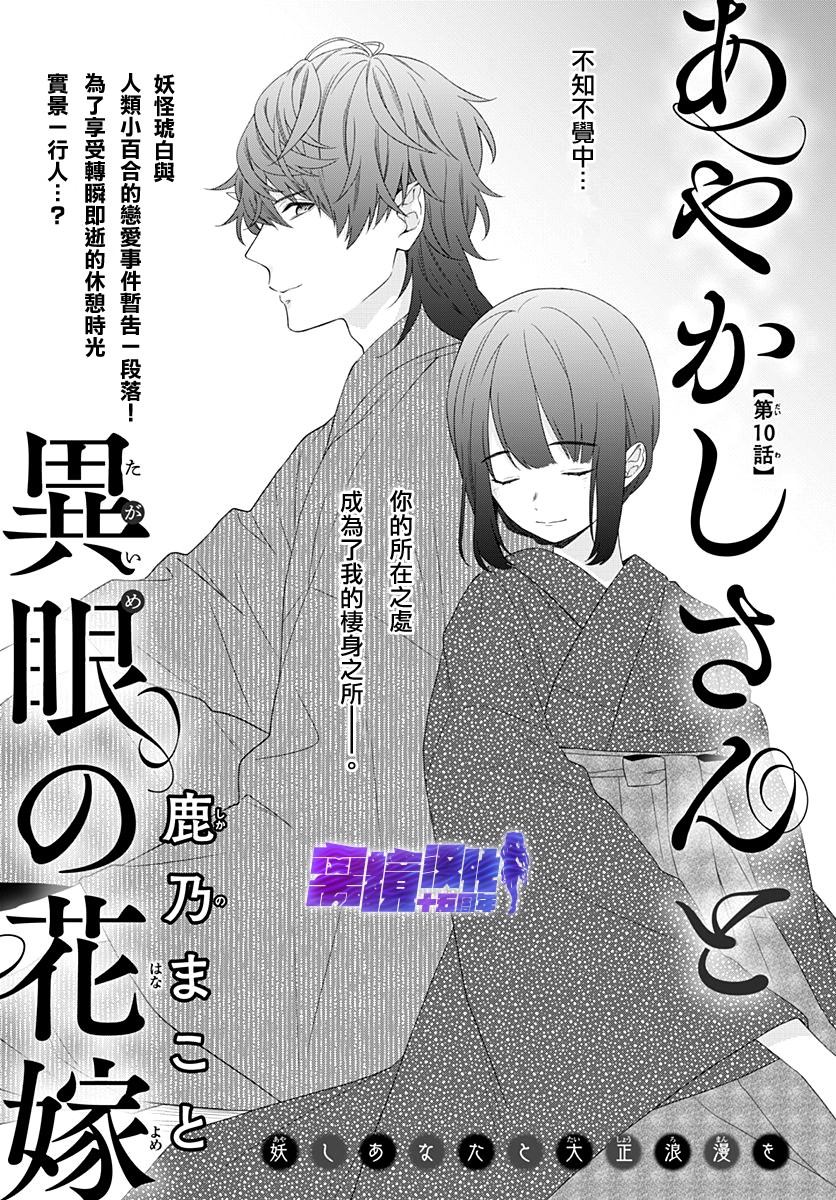 妖怪先生和异眼新娘韩漫全集-第10话无删减无遮挡章节图片 