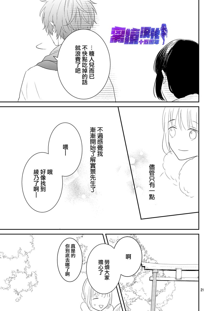 妖怪先生和异眼新娘韩漫全集-第10话无删减无遮挡章节图片 