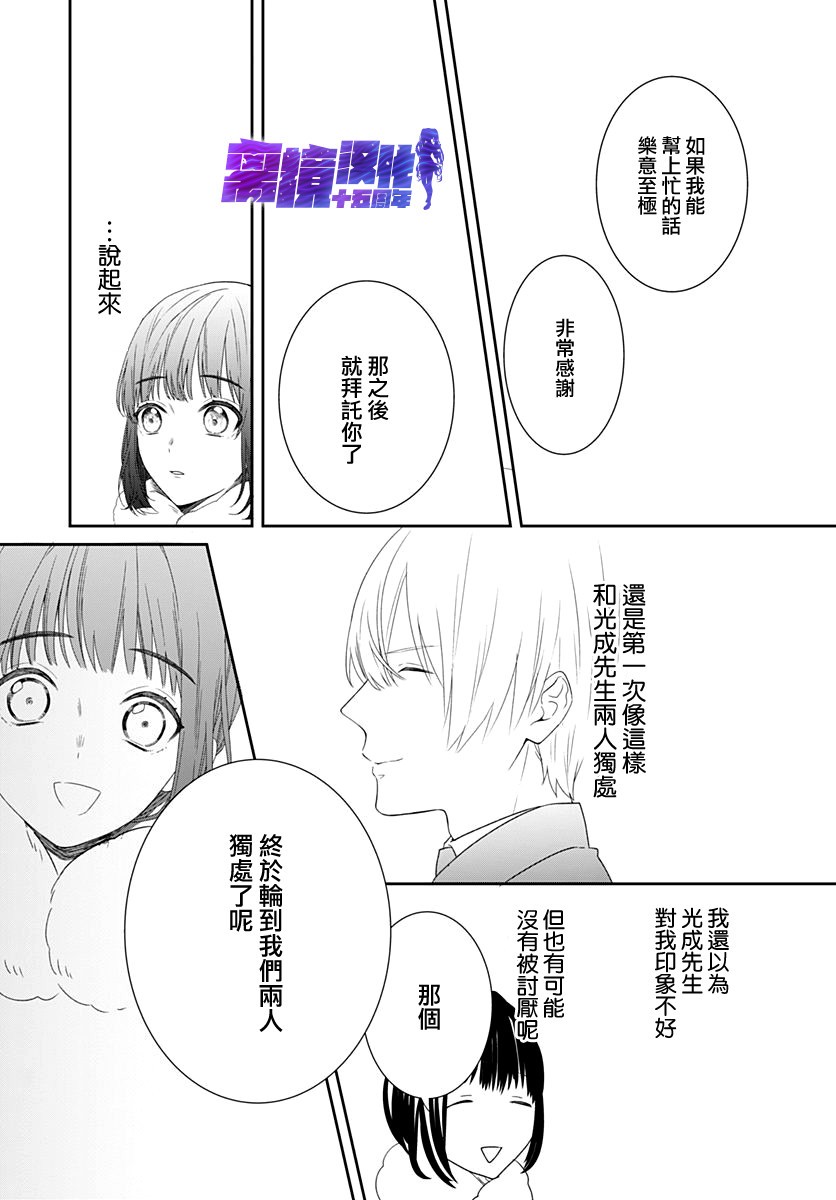 妖怪先生和异眼新娘韩漫全集-第10话无删减无遮挡章节图片 