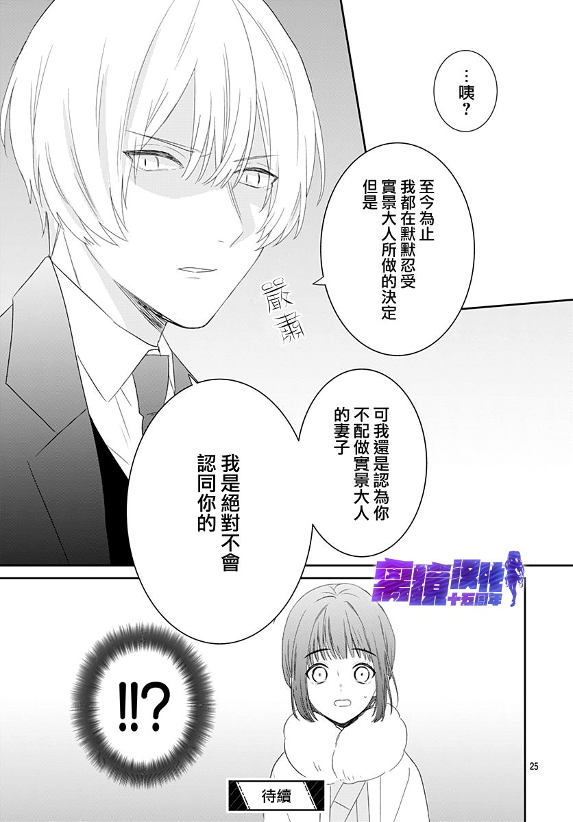 妖怪先生和异眼新娘韩漫全集-第10话无删减无遮挡章节图片 