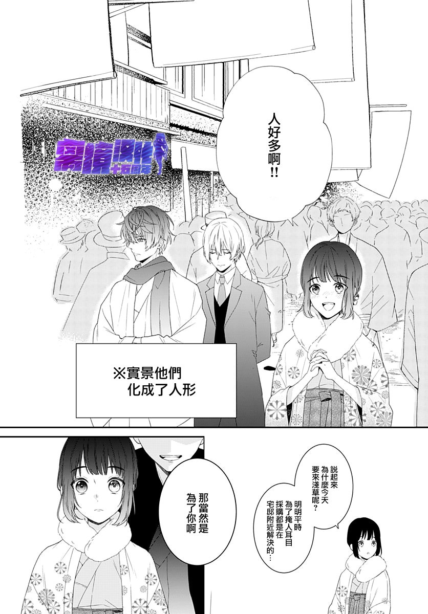 妖怪先生和异眼新娘韩漫全集-第10话无删减无遮挡章节图片 