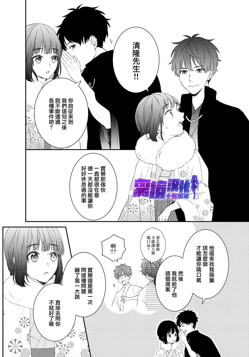 妖怪先生和异眼新娘韩漫全集-第10话无删减无遮挡章节图片 