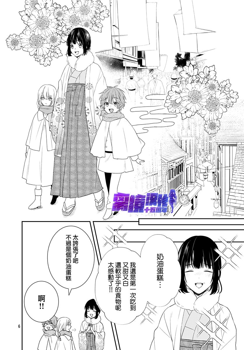 妖怪先生和异眼新娘韩漫全集-第10话无删减无遮挡章节图片 