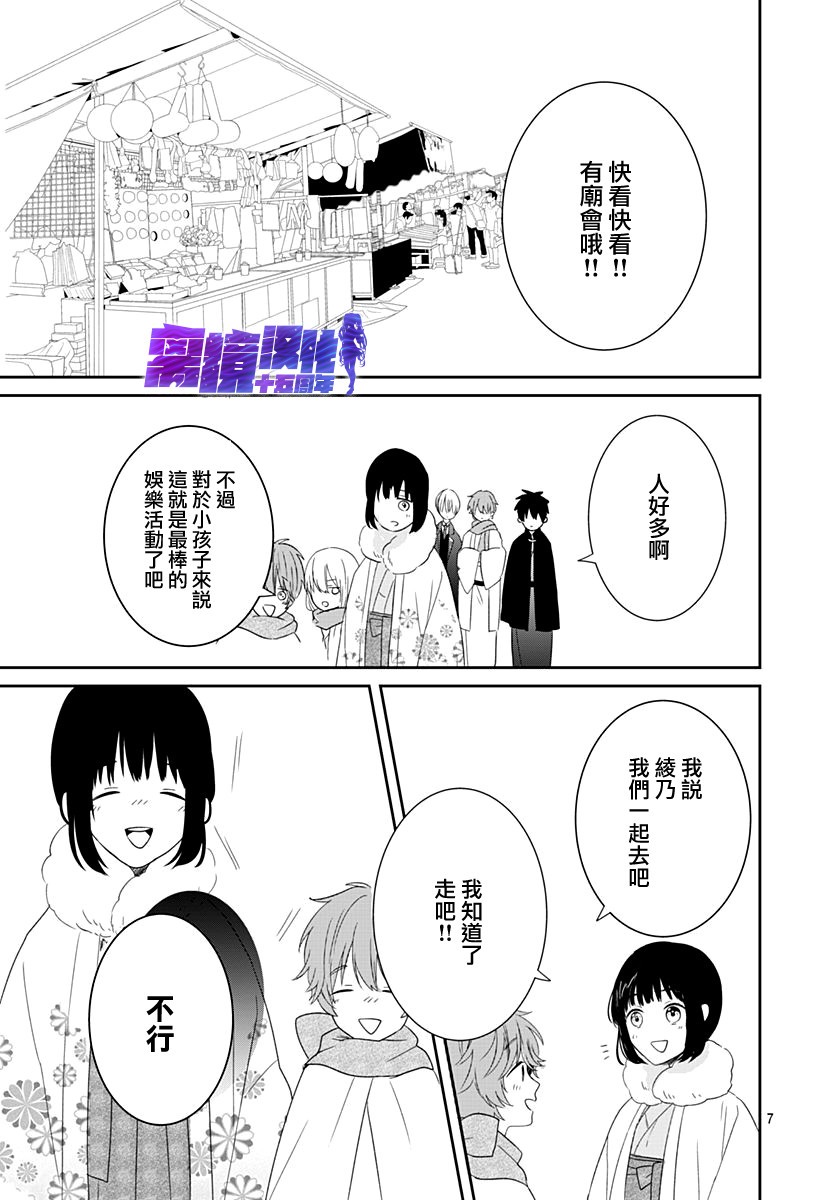 妖怪先生和异眼新娘韩漫全集-第10话无删减无遮挡章节图片 