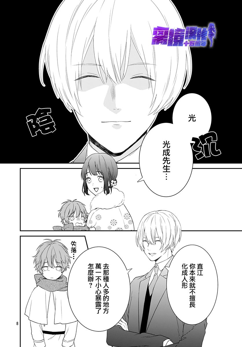 妖怪先生和异眼新娘韩漫全集-第10话无删减无遮挡章节图片 
