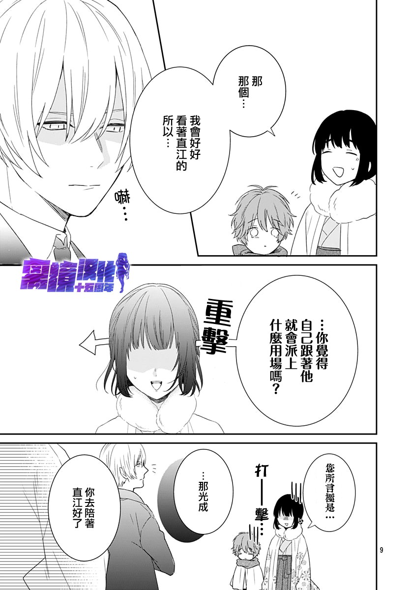 妖怪先生和异眼新娘韩漫全集-第10话无删减无遮挡章节图片 