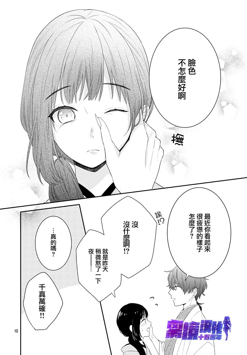 妖怪先生和异眼新娘韩漫全集-第11话无删减无遮挡章节图片 