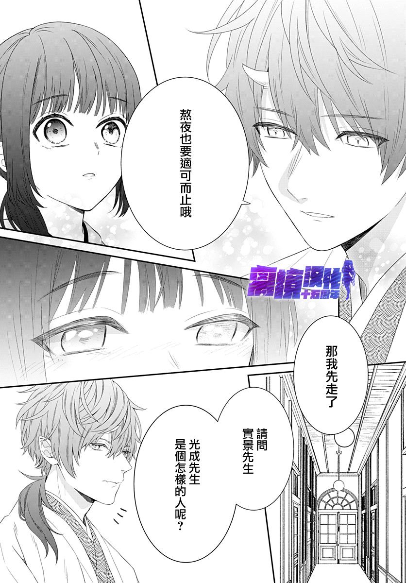 妖怪先生和异眼新娘韩漫全集-第11话无删减无遮挡章节图片 