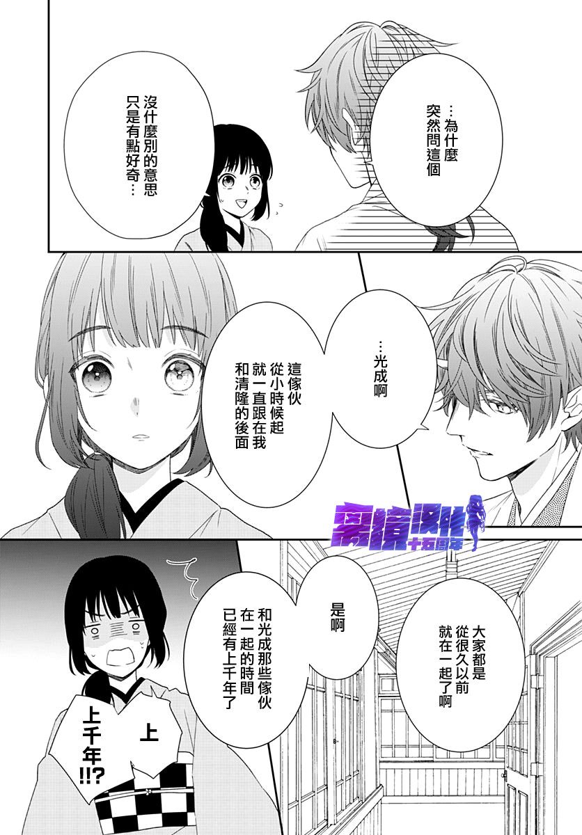 妖怪先生和异眼新娘韩漫全集-第11话无删减无遮挡章节图片 