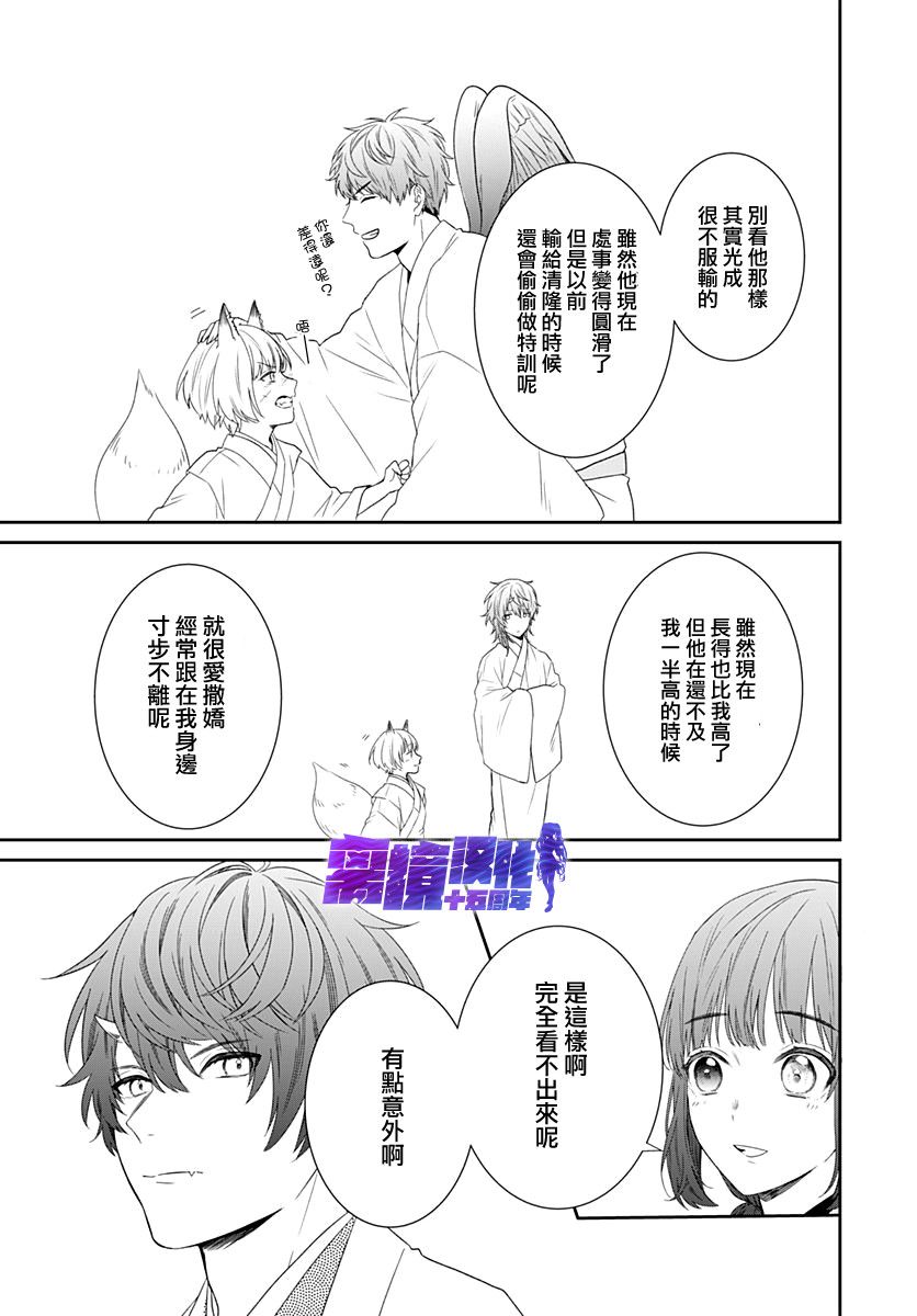 妖怪先生和异眼新娘韩漫全集-第11话无删减无遮挡章节图片 