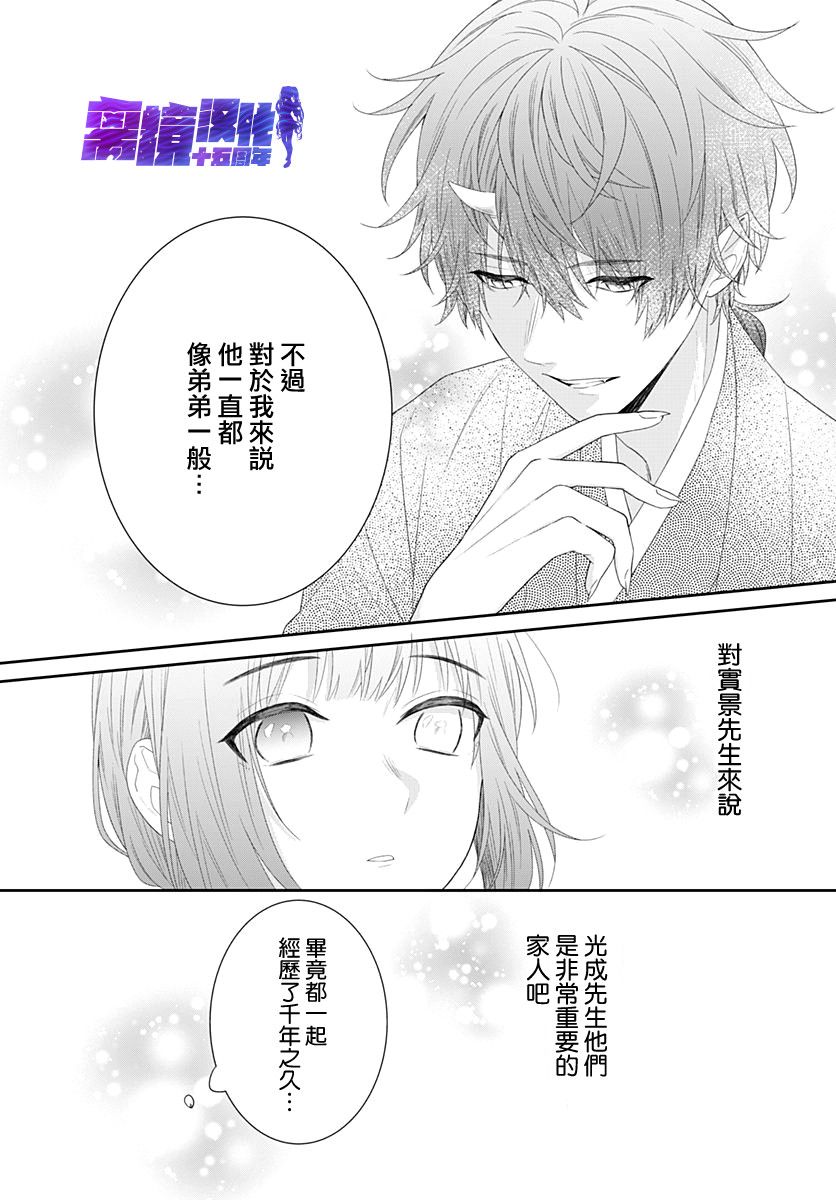 妖怪先生和异眼新娘韩漫全集-第11话无删减无遮挡章节图片 
