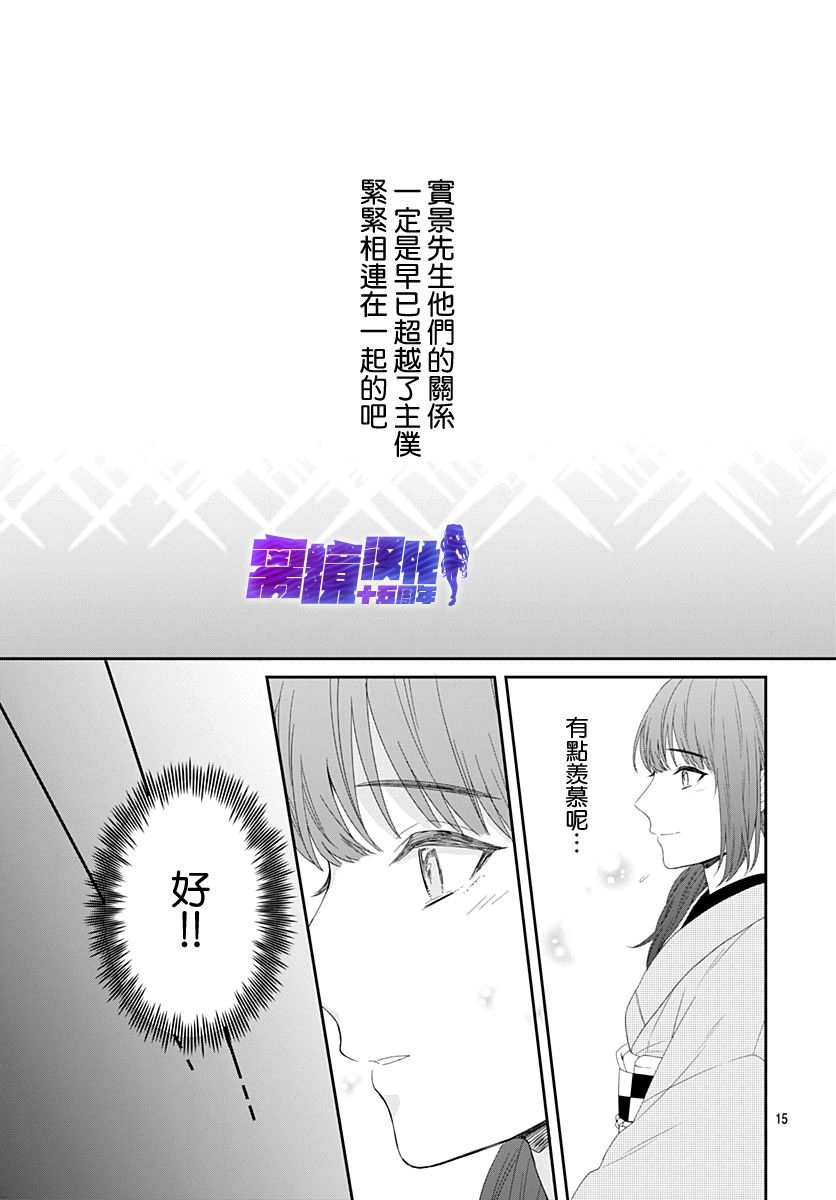 妖怪先生和异眼新娘韩漫全集-第11话无删减无遮挡章节图片 
