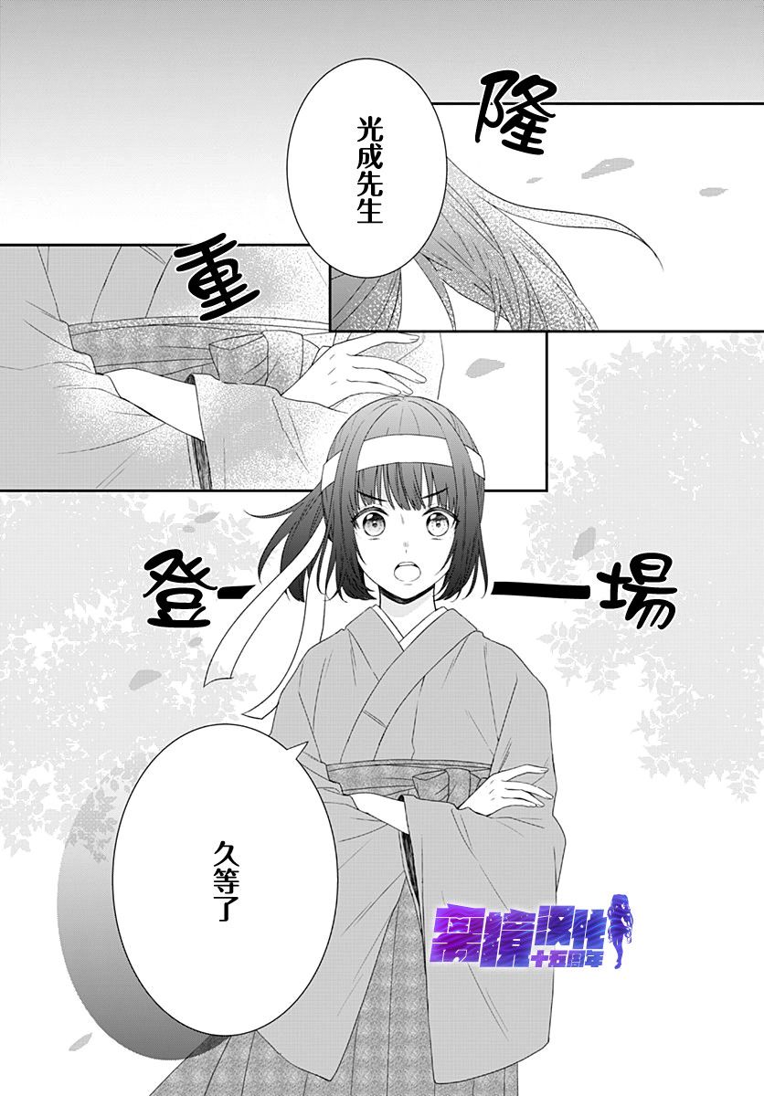 妖怪先生和异眼新娘韩漫全集-第11话无删减无遮挡章节图片 