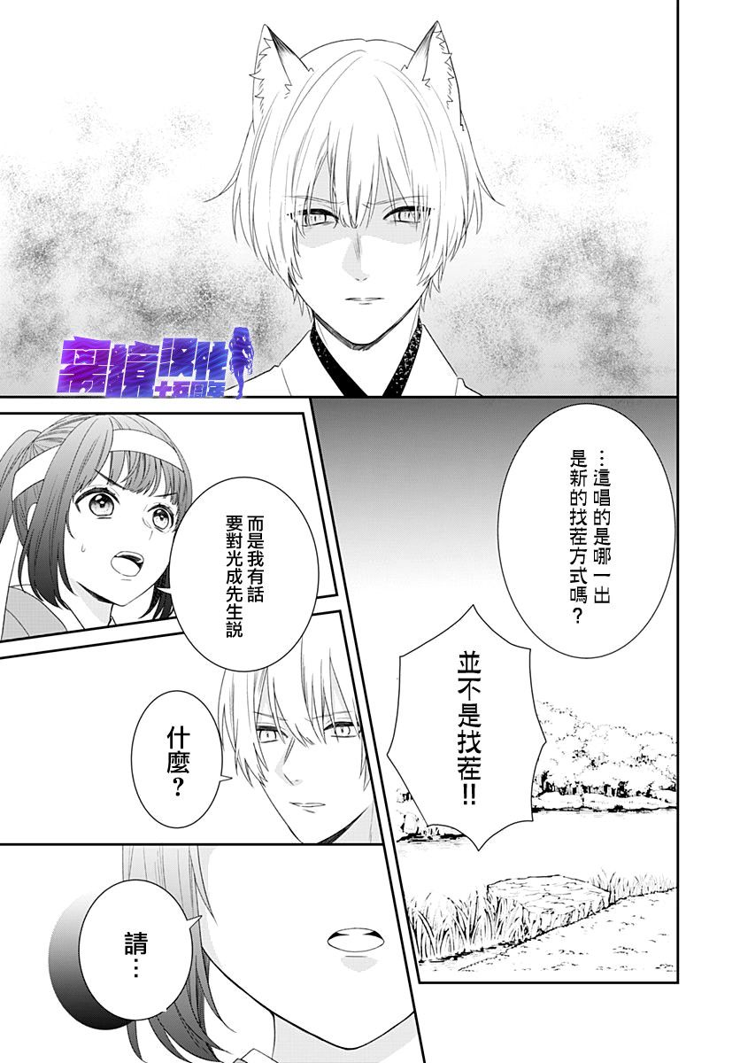 妖怪先生和异眼新娘韩漫全集-第11话无删减无遮挡章节图片 