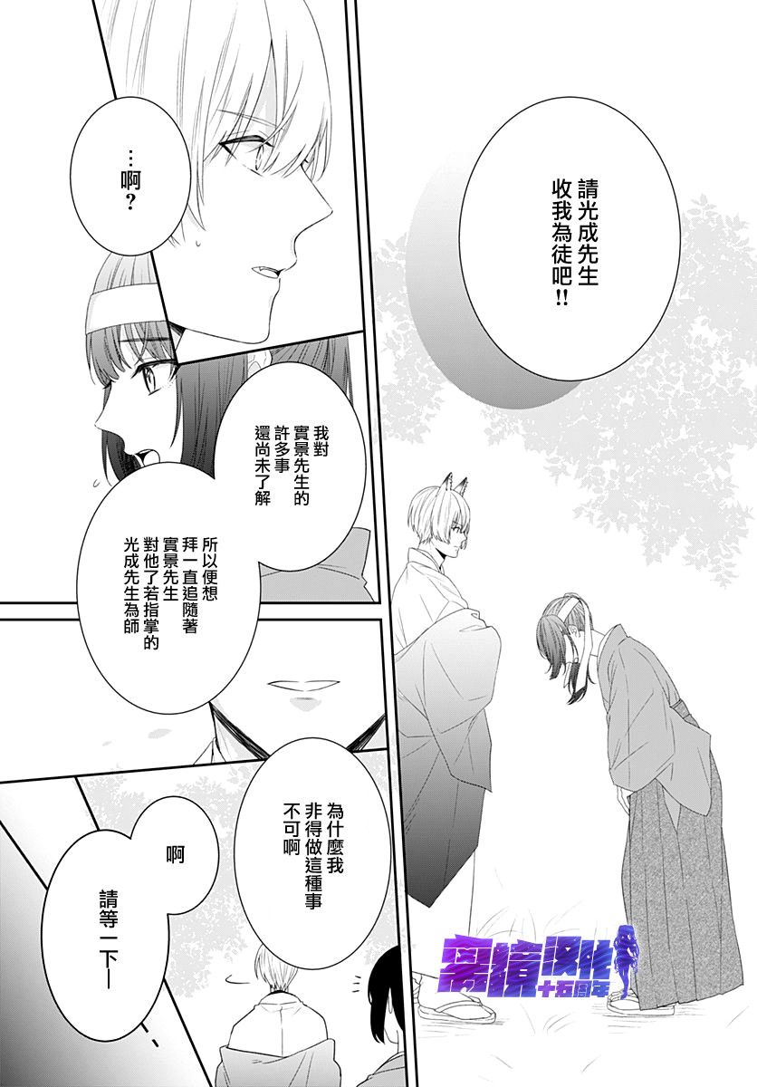 妖怪先生和异眼新娘韩漫全集-第11话无删减无遮挡章节图片 