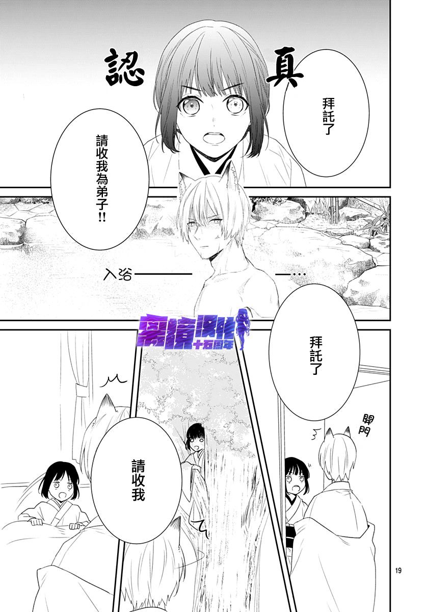 妖怪先生和异眼新娘韩漫全集-第11话无删减无遮挡章节图片 