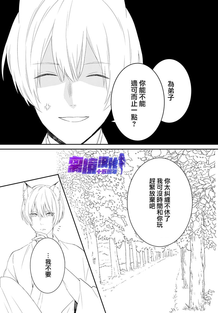 妖怪先生和异眼新娘韩漫全集-第11话无删减无遮挡章节图片 