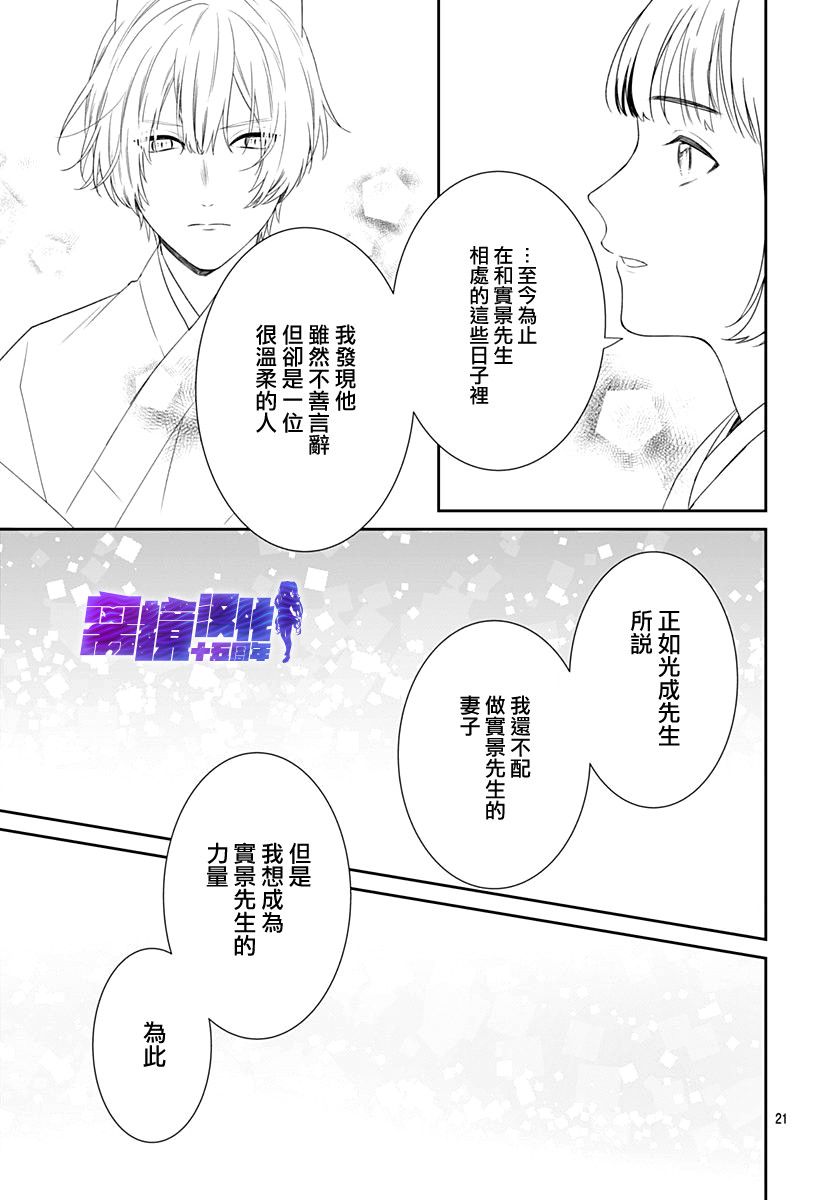 妖怪先生和异眼新娘韩漫全集-第11话无删减无遮挡章节图片 